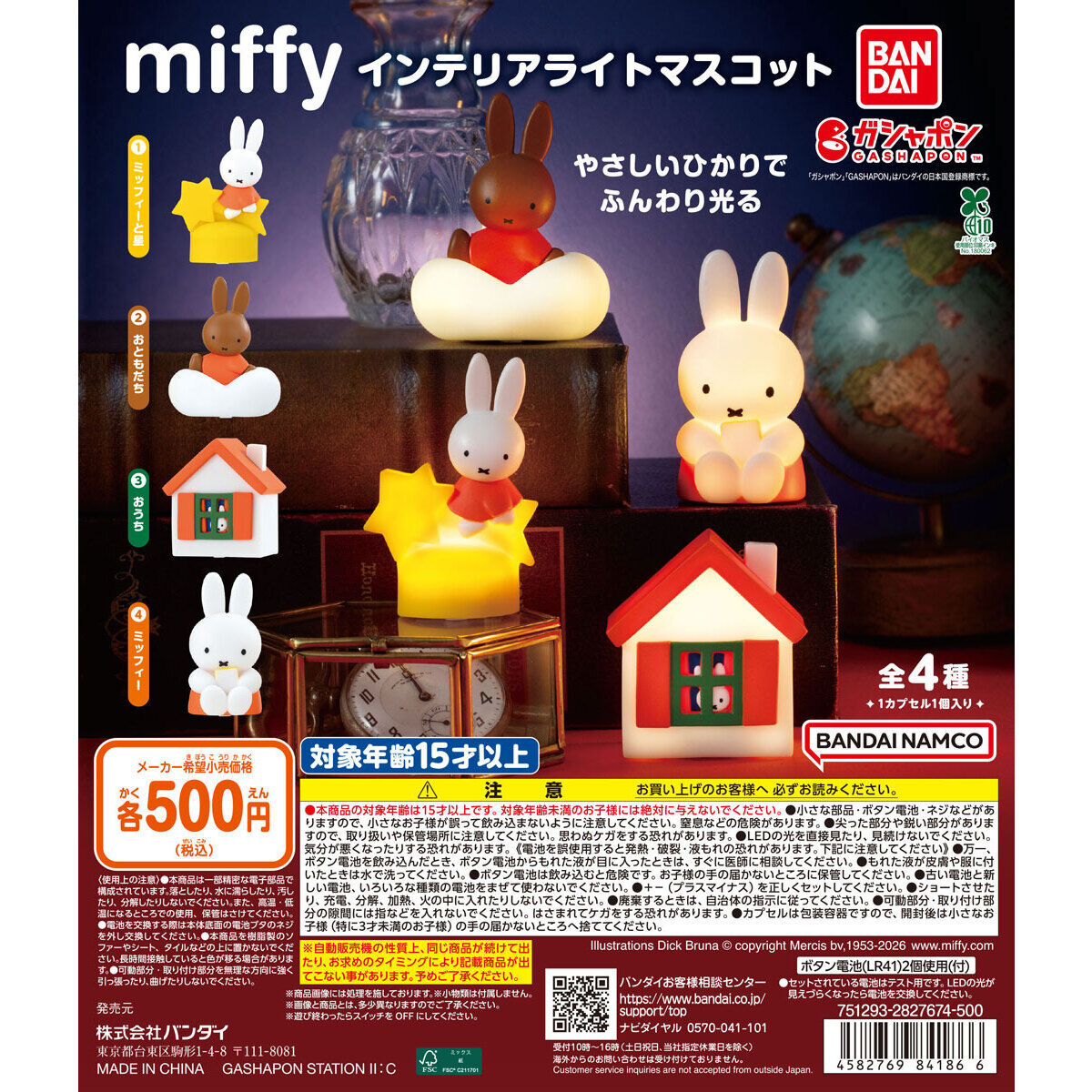 Miffy 室內燈吉祥物 產品插卡